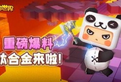 迷你世界资料爆料最新版,全新内容与玩法大升级