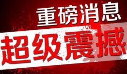 大厂往事爆料最新消息,最新爆料揭露行业黑幕