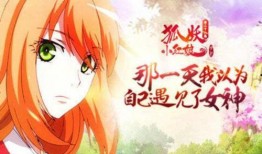 狐妖小红娘最新篇爆料,揭秘千年狐妖的宿命纠葛与爱恨情仇
