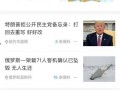 最新独家爆料新闻,最新重磅新闻背后的惊人内幕