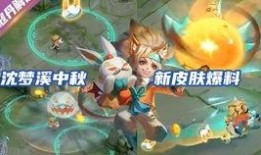 中秋皮肤最新爆料视频,月宫仙境，仙子翩翩，独家揭秘！