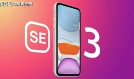 se3最新爆料尺寸,全面屏设计引领潮流，揭秘未来手机新标杆”